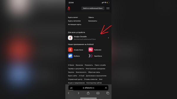 
          Как установить приложение «Альфа-Банка» на iPhone
        