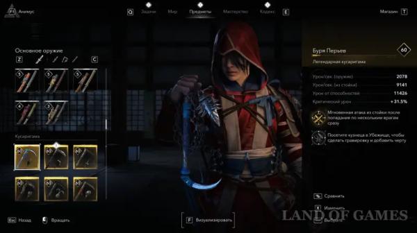 Лучшее оружие для Ясукэ и Наоэ в Assassin's Creed Shadows: как получить