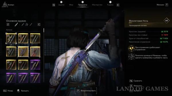 Лучшее оружие для Ясукэ и Наоэ в Assassin's Creed Shadows: как получить