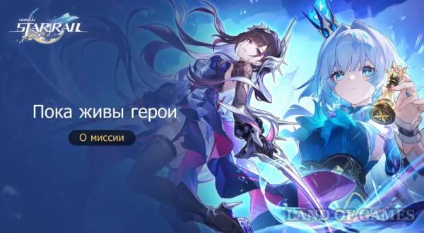 Пока живы герои в Honkai Star Rail: как начать и пройти