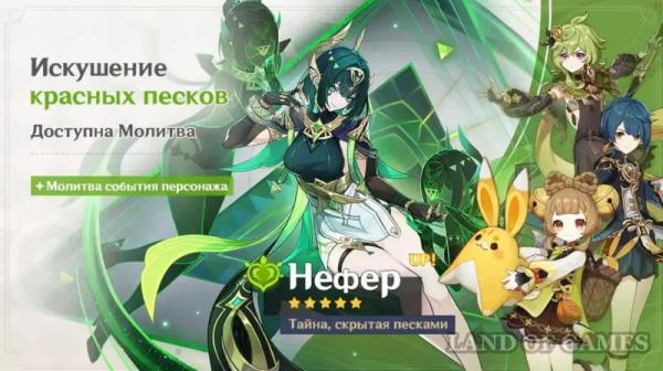 Нефер в Genshin Impact: гайд на лучший билд