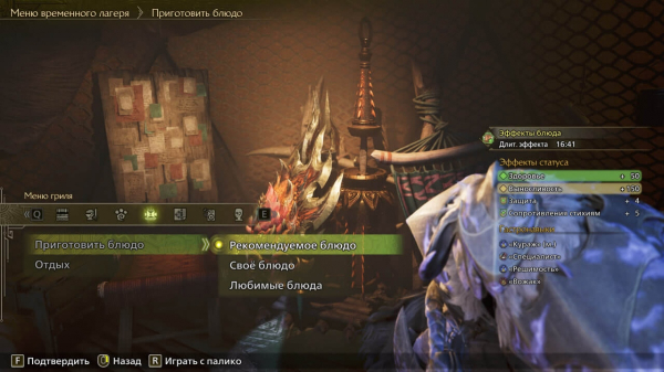 Monster Hunter Wilds: Гайд по кулинарии Monster Hunter Wilds: Гайд по кулинарии