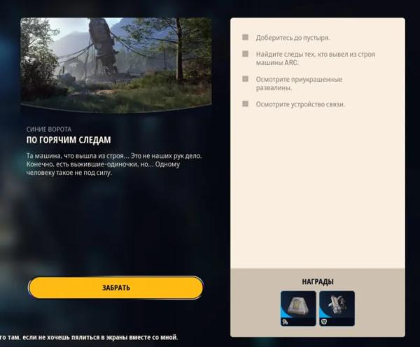 По горячим следам в ARC Raiders: где найти устройство связи