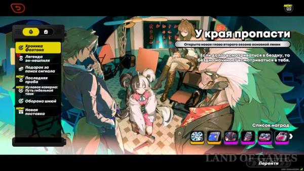 У края пропасти в ZZZ: как начать и пройти У края пропасти в ZZZ: как начать и пройти