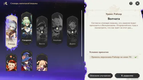 Уроки ведьм Волчата в Genshin Impact: как пройти квест ведьмовства Рэйзора Уроки ведьм Волчата в Genshin Impact: как пройти квест ведьмовства Рэйзора