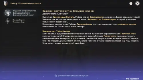 Уроки ведьм Волчата в Genshin Impact: как пройти квест ведьмовства Рэйзора Уроки ведьм Волчата в Genshin Impact: как пройти квест ведьмовства Рэйзора